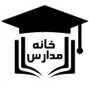 خانه مدارس